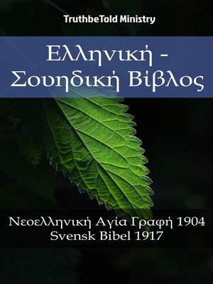 cover image of Ελληνική--Σουηδική Βίβλος